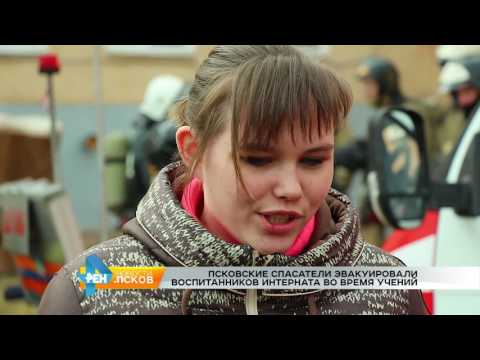 Новости Псков 02.03.2017 # Учения МЧС в школе интернате
