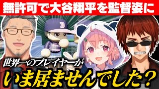 無法地帯すぎる笹木監督に爆笑する舞元と天開司/アンジュと舞元の結婚を祝福する天開司【舞元啓介/天開司/笹木咲/にじさんじ切り抜き/にじさんじ甲子園】【 #にじ甲2025 】