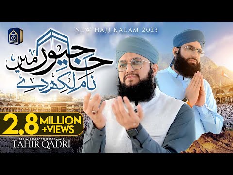 Hajj kalam 2023 | Hafiz Tahir Qadri | Hajion Main Naam Likh De | Hajj Naat