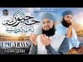 Hajj Kalam 2023 Hafiz Tahir Qadri Hajion Main Naam Likh De Hajj Naat