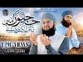 Hajj kalam 2023 | Hafiz Tahir Qadri | Hajion Main Naam Likh De | Hajj Naat