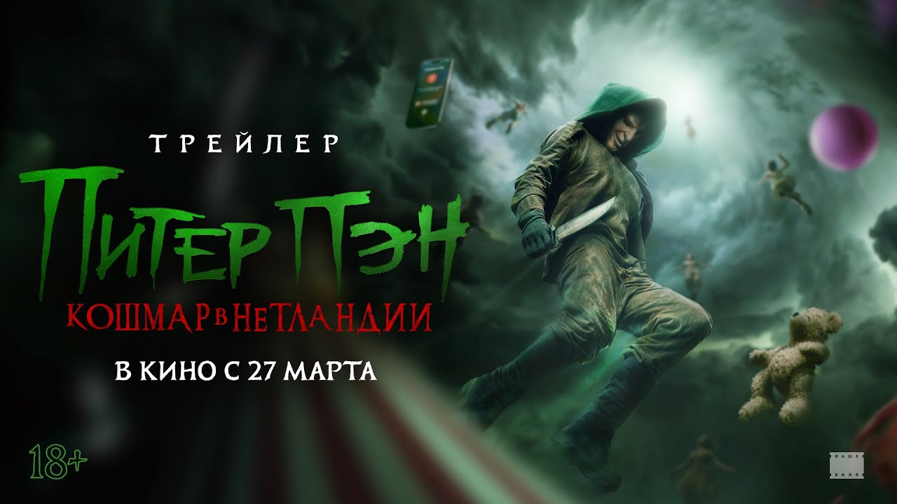 Peter Pan's Neverland Nightmare - Видео