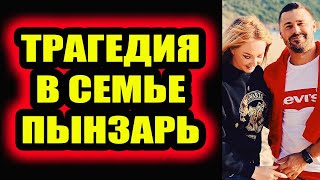 Дом 2 свежие новости - от 3 июня 2020 (Эфир 3.06.2020)