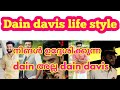 Dain Davis Life Style DD Dain Davis Family Dain Davis Life Style Of Dain Davis Dain Davis Photos
