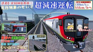 Download lagu 【乗り心地無視】先行列車のせいで制限55km/h!急加減速運転!霊夢の運転日記 #15【RailWorld!】#ゆっくり実況 mp3 Download lagu 【乗り心地無視】先行列車のせいで制限55km/h!急加減速運転!霊夢の運転日記 #15【RailWorld!】#ゆっくり実況 mp3
