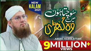 Sochta Hoon Main Woh Ghari  Maulana Abdul Habib At