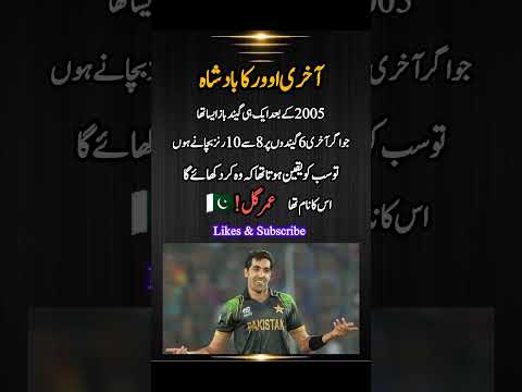 The True Death Over King of Pakistan #shorts #cricketnews #viralreel