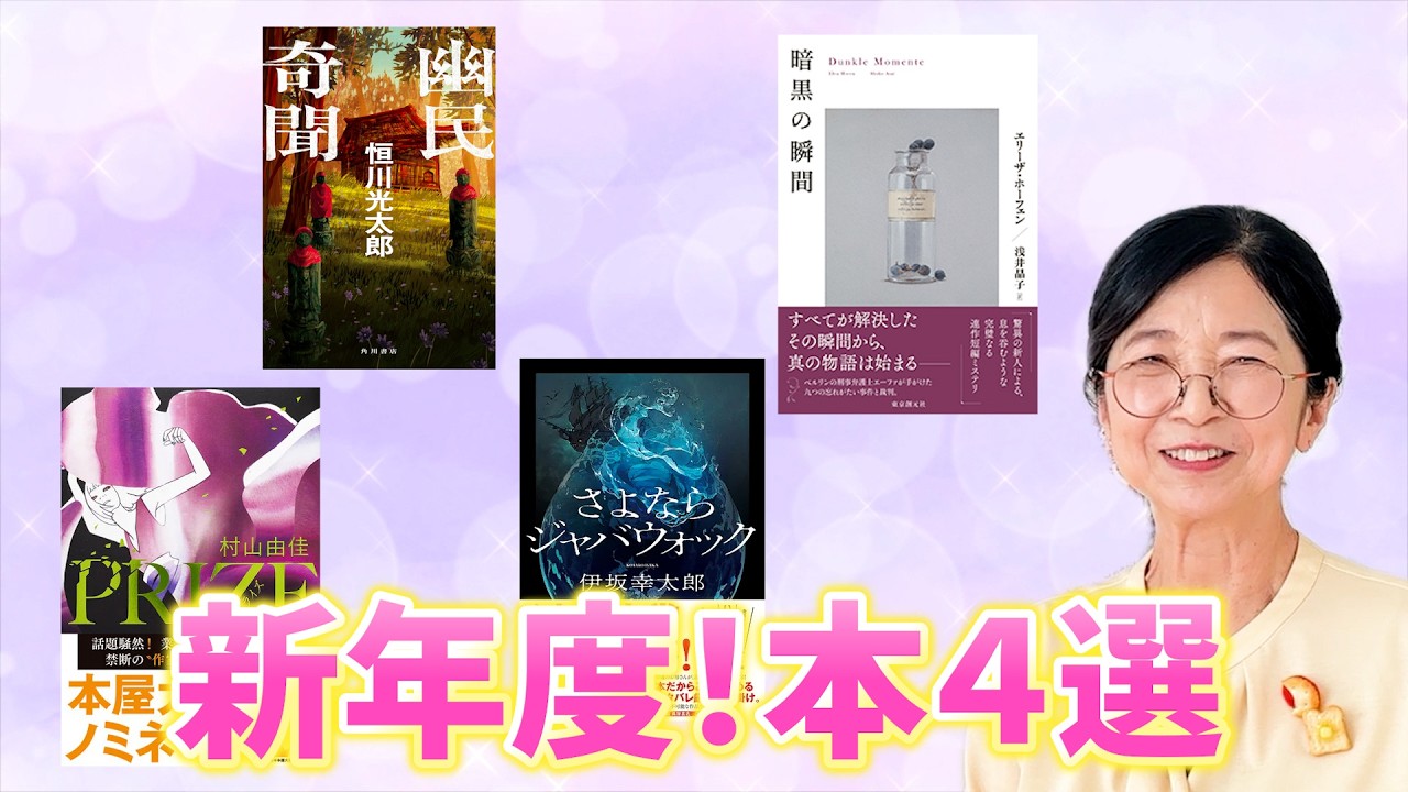 最近私が読んだ本 4月編