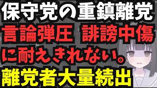 【保守党重鎮離党の真相】保守党の情報漏洩、攻撃性、ガバナンス。保守党界隈の闇が明らかに。