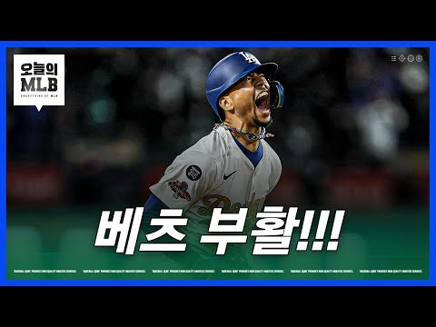 미친 활약 베츠, 정녕 아팠던 사람이 맞나?