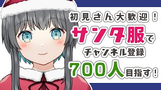 【歌枠】クリスマスパーティー歌枠しよう！