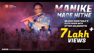 Manike Mage Hithe Flute cover Rajesh Cherthala  Aa