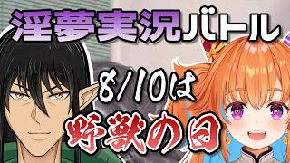 【野獣の日】淫夢語録を言いまくるゲーム実況企画！(絶望)【ケリン×やみん】