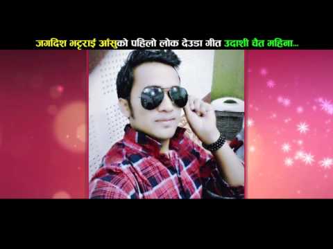 NEW DEUDA 2074 BY JAGDISH BHATTARAI ASHU SOR TEJ SAGAR BHATTARAI AND REKHA JISHI