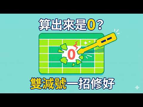 Excel 双减号（--）完全指南：6 个实用公式案例