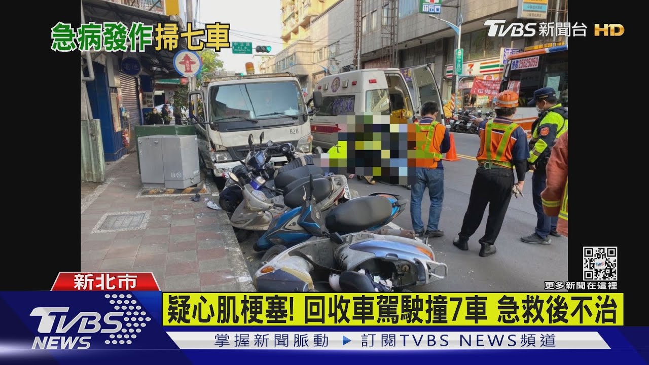 疑心肌梗塞!回收車駕駛撞7車 急救後不治