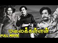 Malaikkallan 1954 மலைக்கள்ளன் Full Movie M G Ramachandran P Bhanumathi Pyramid