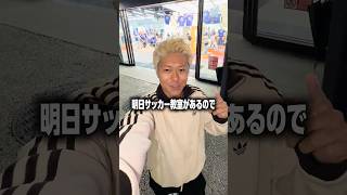サッカー教室に参加するのでスパイクを購入 #サッカー #サッカー日本代表 #jリーグ #ワールドカップ #サッカー部