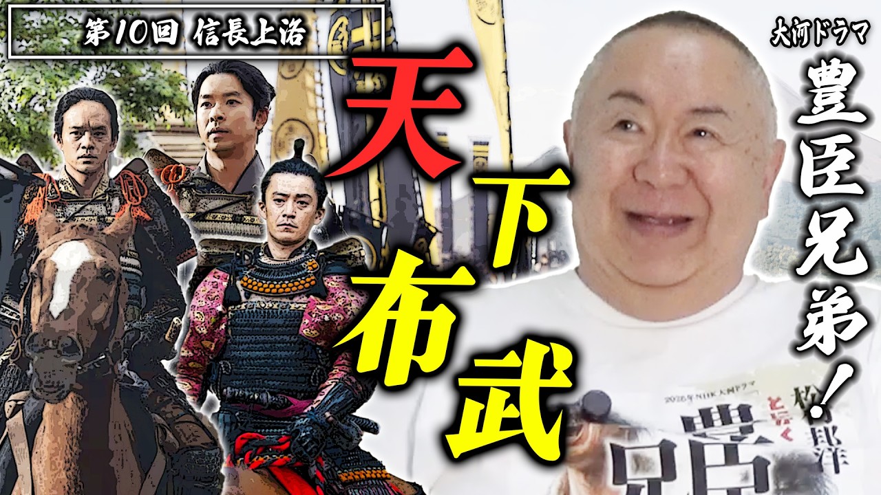 【豊臣兄弟！第10回】明智光秀初登場！信長上洛の真の狙いとは！？