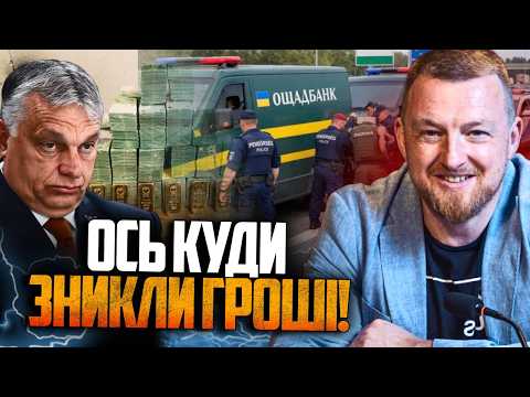 😱 Важко повірити, але це факт! Ось що зробив Орбан з викраденими українськими грошима! / ФУРСА