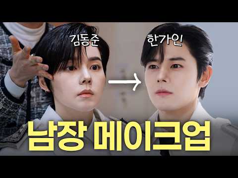 한가인이 남장 메이크업하고 도플갱어 김동준 만나러가면 벌어지는 일 (+ Face ID 재도전)