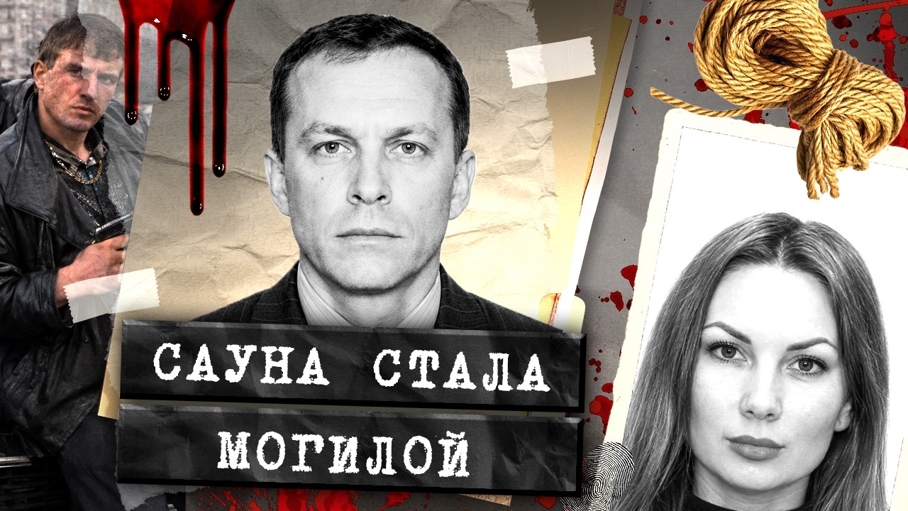 Трое погибших и миллионы обманутых. Дело, где справедливость не восторжеств?