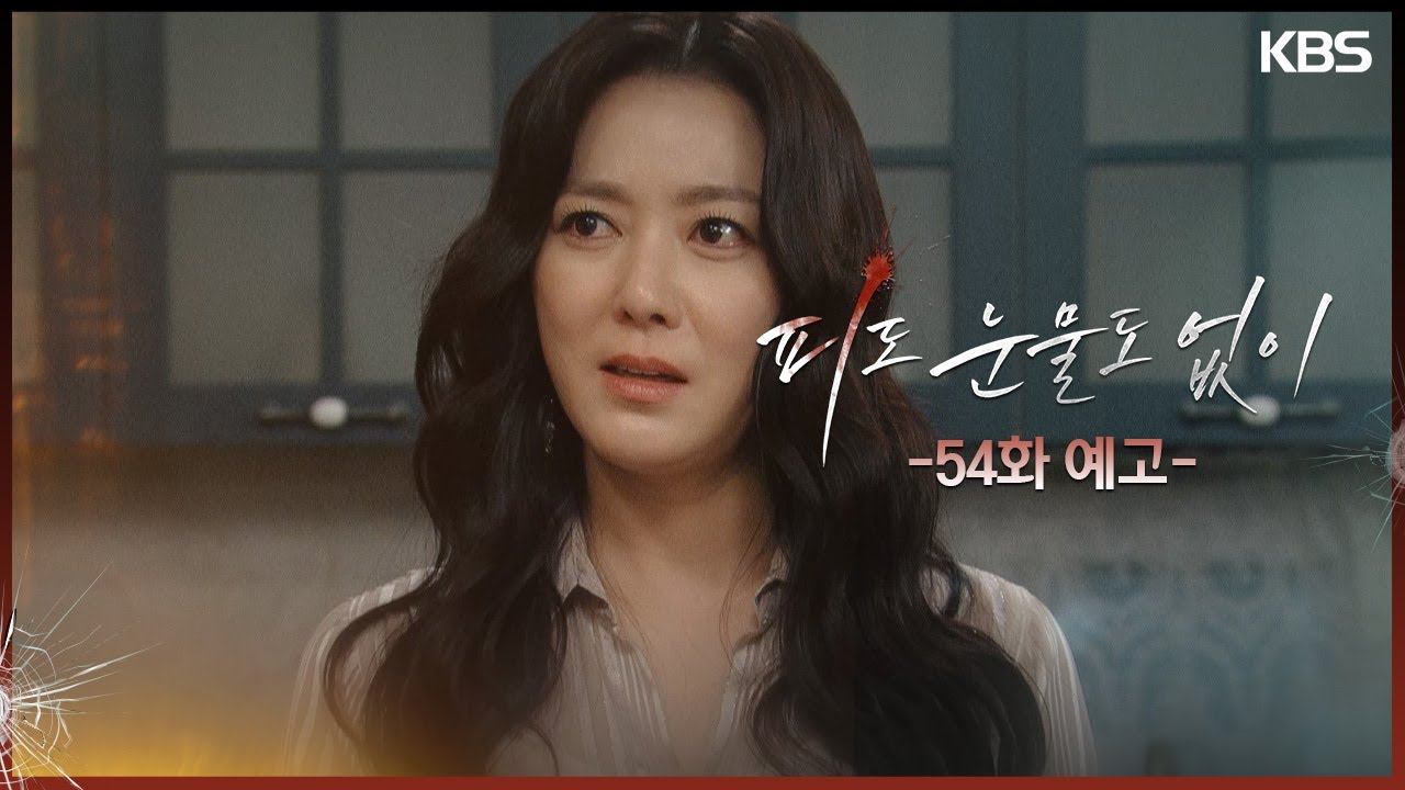 《無血無淚》分集劇情-第51~55集，李惠媛因李俊慕要求解雇白成允而感到憤怒