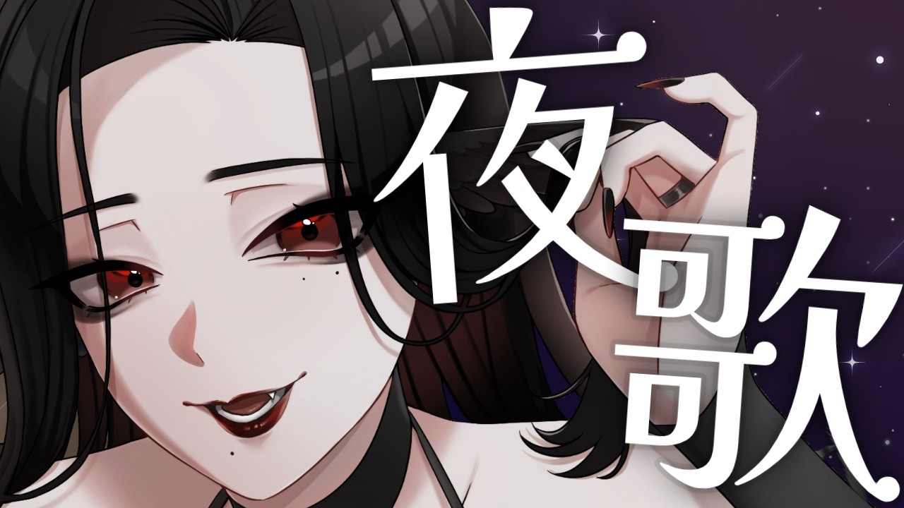 お姉さんの歌声で眠ろう #新人vtuber #三毒ローパ