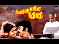 Enakku Nane Needipathi Audio Jukebox Ilaiyaraaja Tamil Songs Vijayakanth Jaishankar