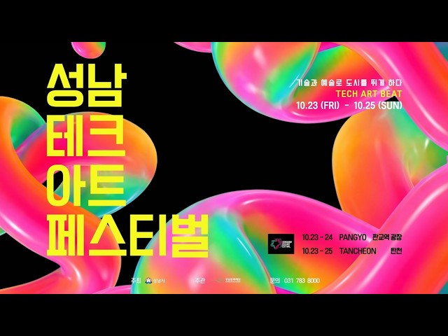 성남테크아트페스티벌 YouTube 영상 썸네일