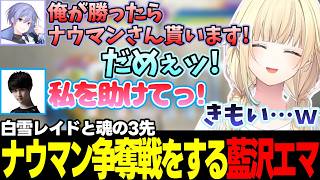 【スト6】卒業を賭けようとする藍沢エマ、白雪レイドとスパーをする藍沢エマなど【藍沢エマ/ナウマン/白雪レイド/切り抜き】