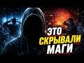 Полное сознание: тайна, которую скрывали маги