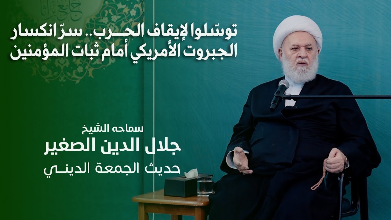 توسّلوا لإيقاف الحرب.. سرّ انكسار الجبروت الأمريكي أمام ثبات المؤمنين