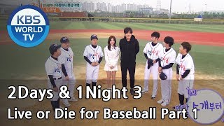 2 Days & 1 Night - Season 3 : Live or Die for Baseball Part 1 [ENG/THA/2017.05.28]