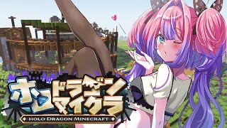 綺々羅々ヴィヴィ - 【#ホロドラゴンマイクラ】2日目！ソロ脱却！【#綺々羅々ヴィヴィ #hololiveDEV_IS #FLOWGLOW】