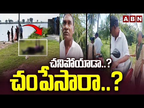 చ*నిపోయాడా..?చం*పేసారా..? | ABN Pawan Analysis On Tuni Narayana Rao Incident | ABN Teluguvoice