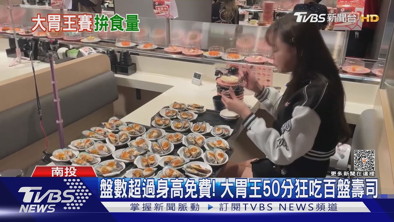 盤數超過身高免費！　大胃王50分狂吃百盤壽司