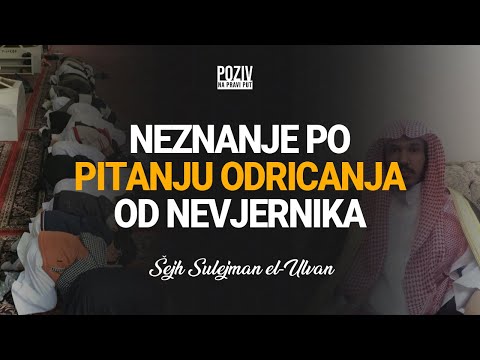NEZNANJE PO PITANJU ODRICANJA OD NEVJERNIKA - Šejh Sulejman el-Ulvan ᴴᴰ┇Poziv na pravi put