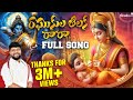 RAGHUKULA TILAKA RARA SONG 2025 RAGHUKULA TILAKA VIDEO SONG 2025 SINGER M RAJAA NAIDU