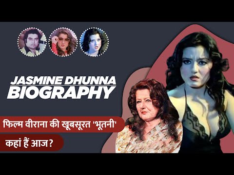 Veerana Actress Jasmine Dhunna Biography / Life Story in Hindi | जैस्मिन धुन्ना की जीवनी