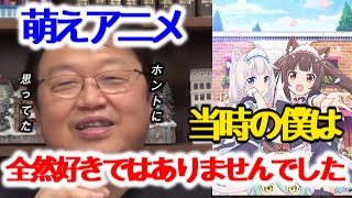 【萌えアニメ】当時の斗司夫はかなり否定的だった?ってか脂っぽいと考えてる?【岡田斗司夫/切り抜き/解説/考察/オタキング/サイコパス/ジブリ/声優】