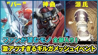 【ファンが望むモノ全部入り】 激アツすぎるギルガメッシュイベント 【FF7リバース】 FINAL FANTASY VII REBIRTH
