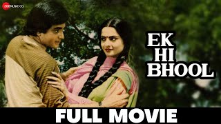 एक ही भूल Ek Hi Bhool - Full Movie | Jeetendra, Shabana Azmi, Rekha, Asrani