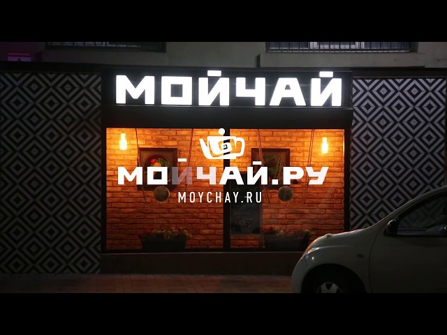 Мойчай.ру - Ростов-на-Дону. Чайный Клуб