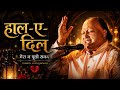 Haal E Dil Mera Na Pucho Sanam Heart Touching Sufi Qawwali 2026 Emotional Hindi Song