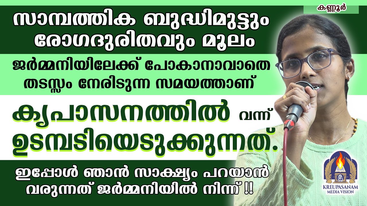 സാമ്പത്തികബുദ്ധിമുട്ടും രോഗദുരിതവും മൂലം ജർമ്മനിയിലേക്ക് പോകാനാവാതെ തടസ്സം നേരിടുന്ന സമയത്താണ്