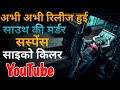 Top 08 South Crime Suspense Thriller Movie On Youtube South Suspense Movies In Hindi