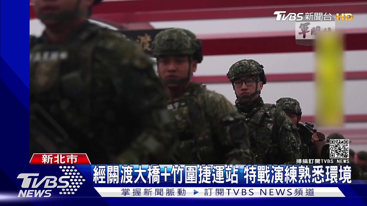 衛戍中樞第5天! 特戰行軍持槍現身淡水