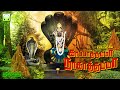 வெள்ளிக்கிழமை துணை வருவாள் காப்பாத்�