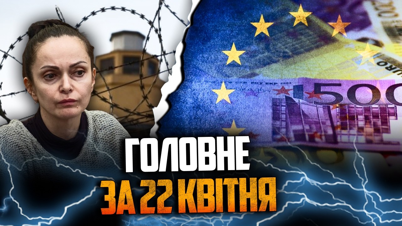 ⚡️ЗАРАЗ! Патрульних випустили з СІЗО! Що відомо? Є рішення щодо кредиту ЄС / ?